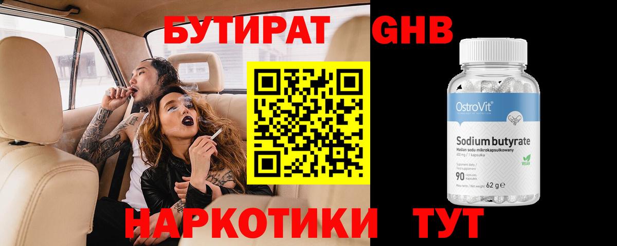 Бутират бутандиол Кимовск