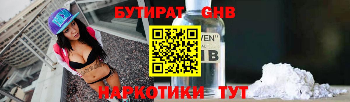 Кимовск  БУТИРАТ  Вход с VPN  Бутират Butirat 