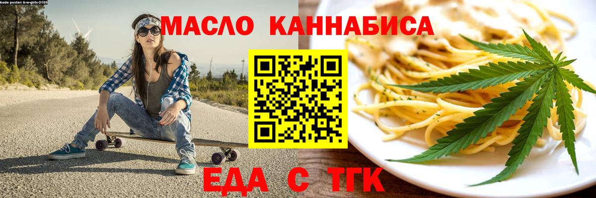 Еда ТГК марихуана Кимовск