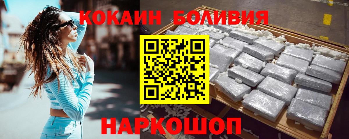 Кокаин  КОКАИН Эквадор  Вход с VPN  Кимовск 