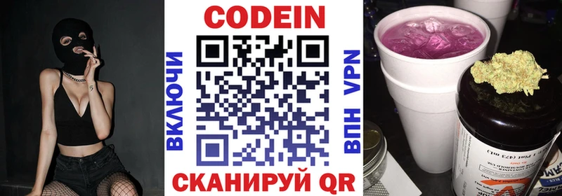 Codein Purple Drank  купить наркотик  OMG ТОР  Кимовск 