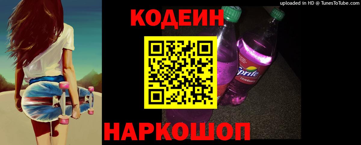 Кодеин напиток Lean (лин)  Вход с VPN  Кимовск  Codein напиток Lean (лин) 