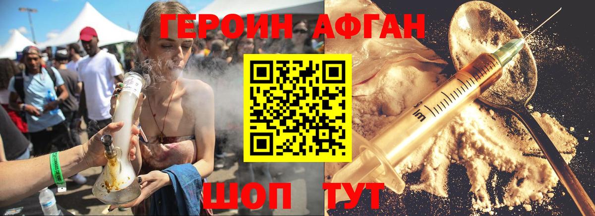 ГЕРОИН Heroin Кимовск