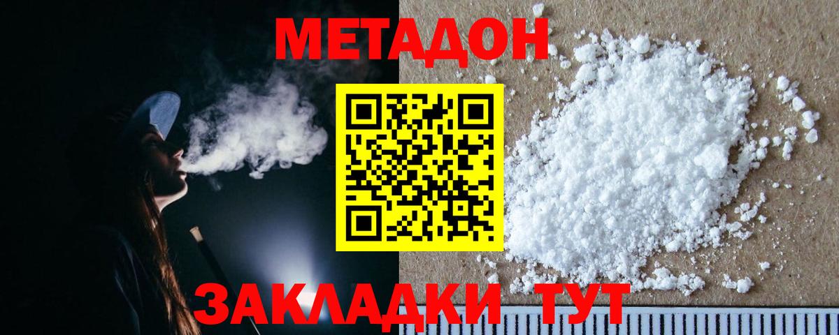 Метадон белоснежный Кимовск