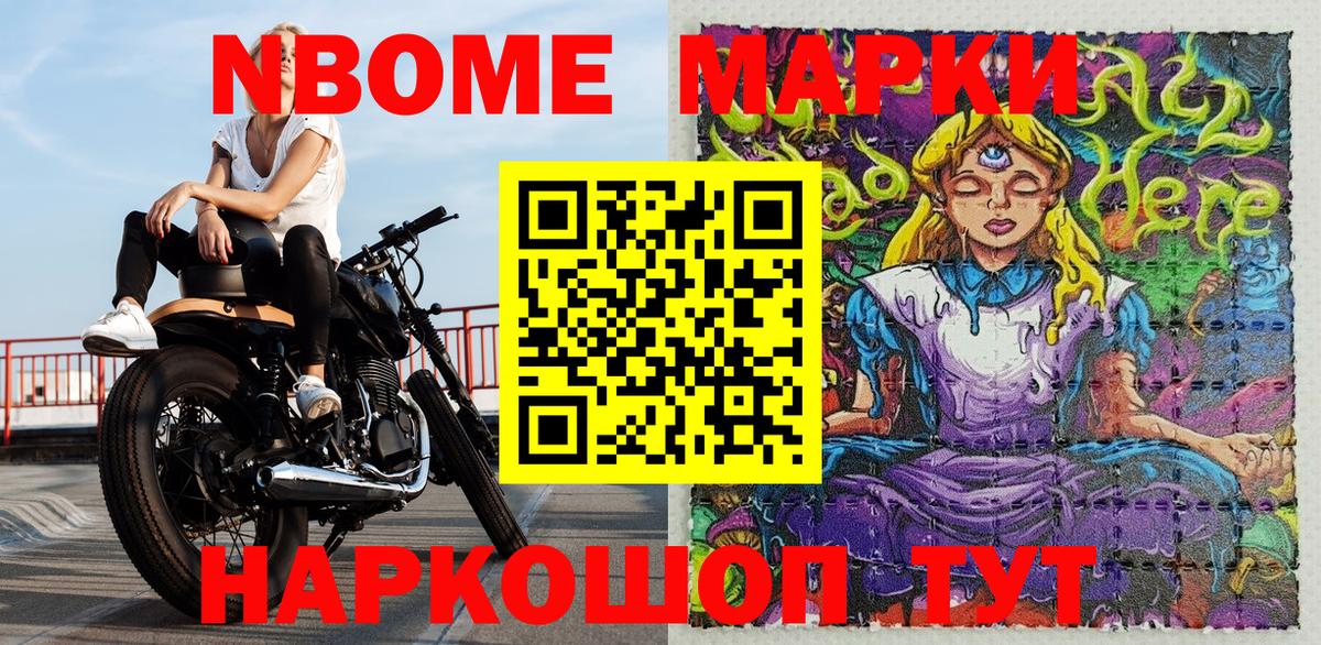 Наркотические марки 1,5мг Кимовск